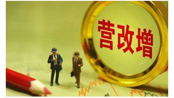 增值税改革，影响机械零件加工行业