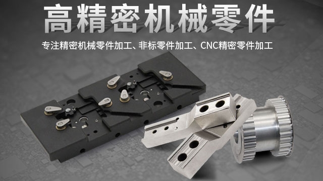精密机械加工